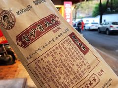 -方林富炒货店(西溪路78号本人店)