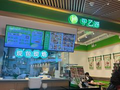 -甲乙饼·手工牛肉饼(金地广场店)