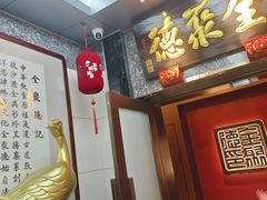 -全聚德(双井店)
