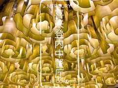 -汕头龙光喜来登酒店-采悦轩中餐厅