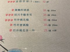 菜单-竹外桃花·江南小酒馆(SKP·S店)