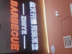 -龙神·炭烧酒场深夜食堂(新街口店)
