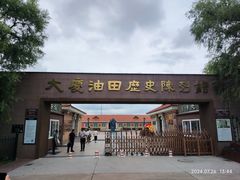 -大庆油田历史陈列馆