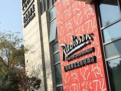 -上海国展宝龙丽筠酒店