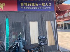 -即墨路小商品市场