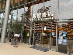 -茑屋书店(天目里店)