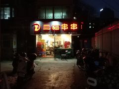 -三猫黑鱼花(南大店)