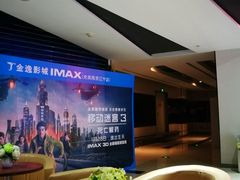 -金逸影城(光美江宁IMAX店)