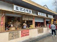 -袁山山重庆火锅(丈八北路店)