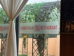 -唐苑酒家·岭南粤菜名店(太古仓店)