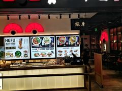 -和府捞面(东直门银座店)