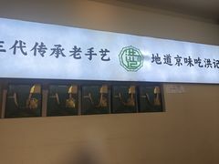 -牛街洪记小吃店(牛街店)