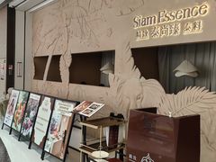 -泰尚臻Siam Essence