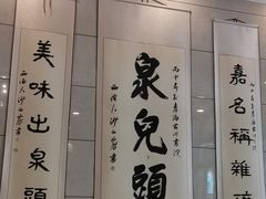 -泉儿头杂碎·清真(城东总店)