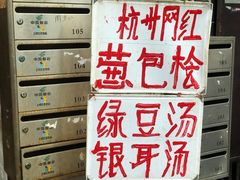 -孙奶奶葱包桧