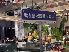 -合肥皇冠假日酒店·菲亚斯特自助餐厅(黄山路店)
