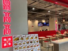-鼎高高陕西美食(龙德广场店)