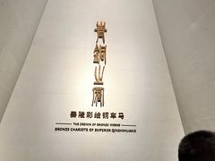 -秦始皇帝陵博物院-丽山园
