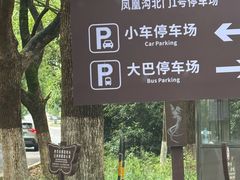 -凤凰沟景区