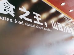 -顺溜·手工刀削面·黑金店(铜锣湾店)