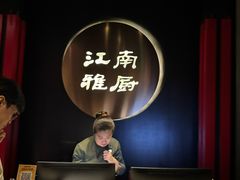 -江南雅厨(李公堤店)