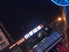-GYMPLUS私教健身会馆(大悦城店)