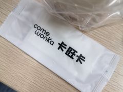 -卡旺卡(合肥半边街店)