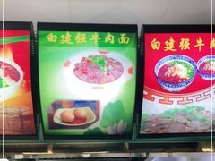 -清真白建强牛肉面(金雁花园店)