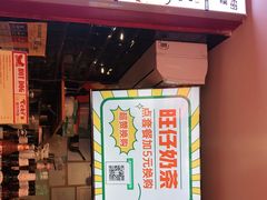 门面-Eckl’s爱氏热狗(猫街店)