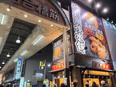-鸣门鲷烧本铺