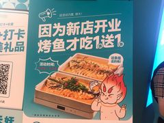 -半天妖烤鱼(海梦一方店)