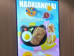 -豪享来(我格广场店)