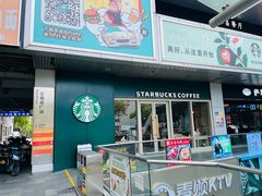 -星巴克(3号湾店)