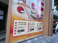 -王家沙点心店(南京西路总店)