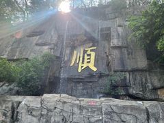 -三水森林公园