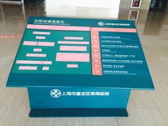 -上海市嘉定区南翔医院