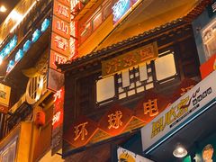 -黄兴南路步行商业街