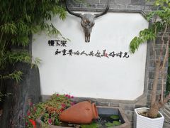 -慢丽江·庭院云南火锅(付家庄店)