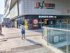 -汉堡王(烟台宝龙店)
