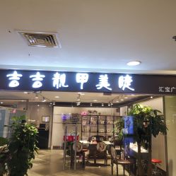 -吉吉靓甲美睫