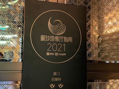 -巴黎轩(澳门巴黎人店)