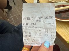 -津门张记包子铺(华昌道店)