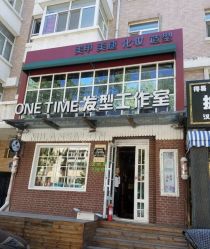 -MONE美发沙龙