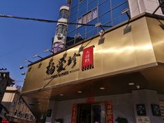 门面-杨爱珍大排档(龙游店)