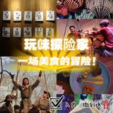 玩味探险家 | 坐着热气球开启美食之旅！