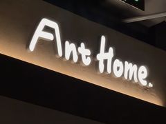 -Ant 蚂蚁洞烤肉·大营地(上海静安大悦城店)