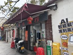 -潮味肠粉(猷巷店)