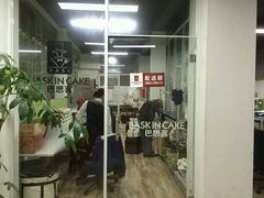 门面-巴思客蛋糕(交通路店)