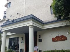 -老洋房花园饭店(绍兴路店)