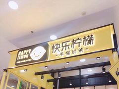 -快乐柠檬happylemon(乐客城夏庄路店)
